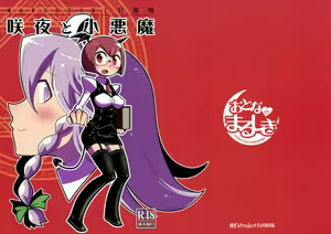 Marushiki Koumakyou Sakuya to Koakuma — hentai manga cover on Fhentai