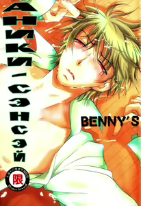 Aniki-Sensei | Аники-сэнсэй — hentai manga cover on Fhentai