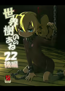 Sekaiju no Anone 22 Kouhen — hentai manga cover on Fhentai