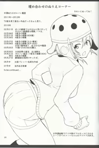 Page 24 of Kore ga Honto no Anzio Musume Desu! - preview thumbnail