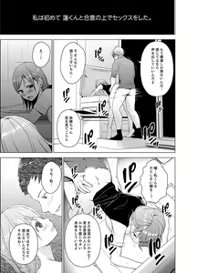 Page 84 of Nuresugi Onee-san no Asoko o Muichaimashita Ch. 1-3 - preview thumbnail