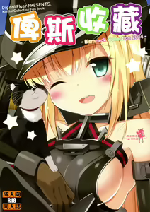 BisColle -Bismarck Collection 2014- | 俾斯收藏 -Bismarck Collection 2014- — hentai manga cover on Fhentai