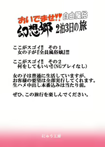 Page 31 of Oidemase!! Jiyuu Fuuzoku Gensoukyou 2-haku 3-kka no Tabi - preview thumbnail