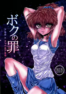 Boku no Tsumi - hentai manga cover image