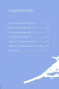 Page 11 of Hebikui Tori | Птичка, поедающая змей - preview thumbnail
