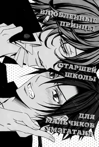 Page 9 of Umegatani Danshi Koutou Gakkou ~Kuro Oujitachi no Koi | Влюбленные принцы старшей школы для мальчиков Умэгатани - preview thumbnail