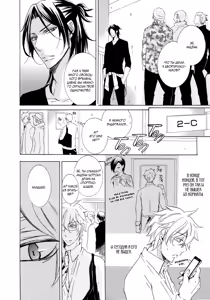 Page 94 of Umegatani Danshi Koutou Gakkou ~Kuro Oujitachi no Koi | Влюбленные принцы старшей школы для мальчиков Умэгатани - preview thumbnail