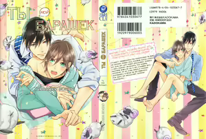 Omae wa Hitsuji. | Ты мой барашек — hentai manga cover on Fhentai