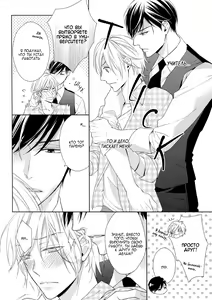 Page 102 of Omae wa Hitsuji. | Ты мой барашек - preview thumbnail