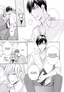 Page 12 of Omae wa Hitsuji. | Ты мой барашек - preview thumbnail