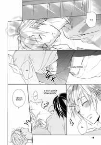 Page 19 of Omae wa Hitsuji. | Ты мой барашек - preview thumbnail