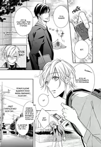 Page 24 of Omae wa Hitsuji. | Ты мой барашек - preview thumbnail