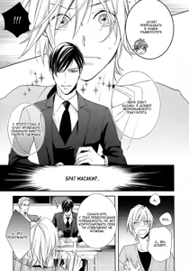 Page 26 of Omae wa Hitsuji. | Ты мой барашек - preview thumbnail