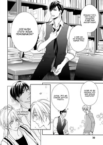 Page 35 of Omae wa Hitsuji. | Ты мой барашек - preview thumbnail