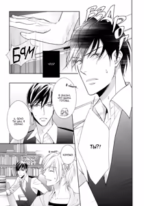 Page 54 of Omae wa Hitsuji. | Ты мой барашек - preview thumbnail