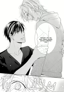 Page 97 of Omae wa Hitsuji. | Ты мой барашек - preview thumbnail