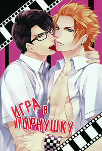 Page 155 of AV Gokko | Игра в порнушку - preview thumbnail