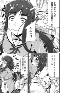 Page 18 of DC Ban Kuonji Shizuka to Iku Dokidoki Fan Bus Tour - preview thumbnail