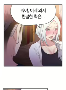 Page 249 of Sweet Guy Ch.1-75 - preview thumbnail