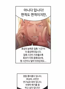 Page 409 of Sweet Guy Ch.1-75 - preview thumbnail