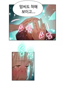 Page 732 of Sweet Guy Ch.1-75 - preview thumbnail