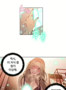 Page 870 of Sweet Guy Ch.1-75 - preview thumbnail