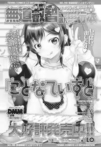 Page 265 of COMIC LO 2017-04 + DMM Bonus - preview thumbnail