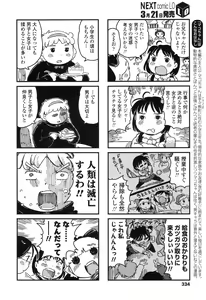 Page 334 of COMIC LO 2017-04 + DMM Bonus - preview thumbnail