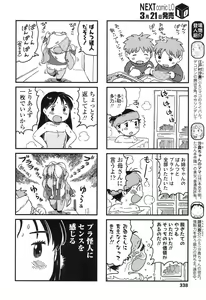 Page 338 of COMIC LO 2017-04 + DMM Bonus - preview thumbnail