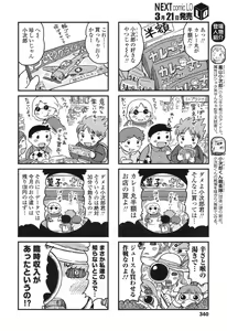 Page 340 of COMIC LO 2017-04 + DMM Bonus - preview thumbnail