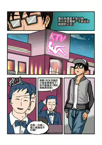 Page 18 of Part Time KTV Princess's Fiancee - preview thumbnail