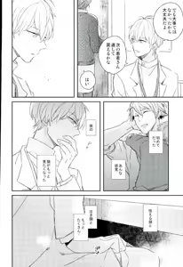 Page 9 of Himitsu no Sensei - preview thumbnail