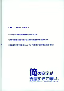 Page 2 of Ore no Yasusada ga Tenshi Sugite Tsurai. - preview thumbnail