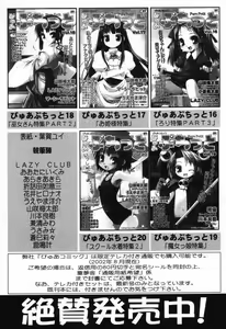 Page 158 of Pure Petit Vol. 21 - preview thumbnail