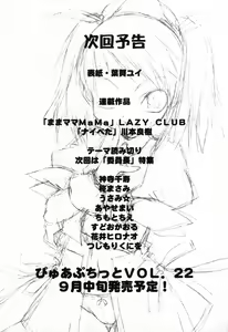Page 162 of Pure Petit Vol. 21 - preview thumbnail
