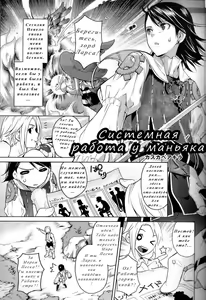 Page 3 of MANIAC JOB SYSTEM | Системная работа у маньяка - preview thumbnail