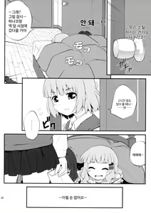 Page 22 of Himegoto Flowers 5 | 비밀스런 플라워즈 5 - preview thumbnail