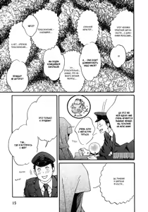 Page 18 of Koi no Uranai Yokochou | Аллея любовных предсказаний - preview thumbnail