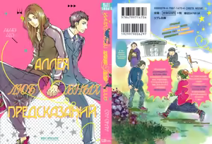 Page 2 of Koi no Uranai Yokochou | Аллея любовных предсказаний - preview thumbnail