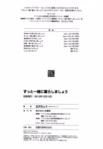 Page 204 of Zutto Isshou ni Kurashimashou | Давай всегда жить вместе - preview thumbnail