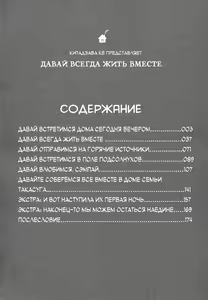 Page 23 of Zutto Isshou ni Kurashimashou | Давай всегда жить вместе - preview thumbnail