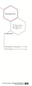 Page 4 of Houyou Jikken | Эксперимент с объятиями - preview thumbnail