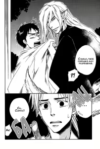 Page 38 of Konoyo Ibun Sono Ni | Странная Мистическая История - Том 2 - preview thumbnail