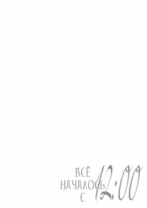 Page 135 of 12 Ji kara Hajimaru | Все началось с 12:00 - preview thumbnail