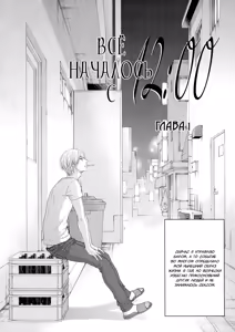 Page 14 of 12 Ji kara Hajimaru | Все началось с 12:00 - preview thumbnail