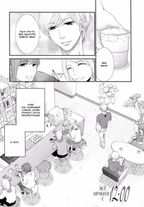 Page 195 of 12 Ji kara Hajimaru | Все началось с 12:00 - preview thumbnail