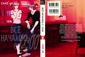 Page 7 of 12 Ji kara Hajimaru | Все началось с 12:00 - preview thumbnail