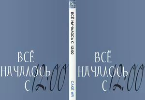 Page 9 of 12 Ji kara Hajimaru | Все началось с 12:00 - preview thumbnail