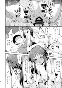 Page 17 of Koibito (Kari) Hajimemashita - preview thumbnail