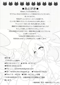 Page 21 of Uchi no Pet Jijou 4 - preview thumbnail